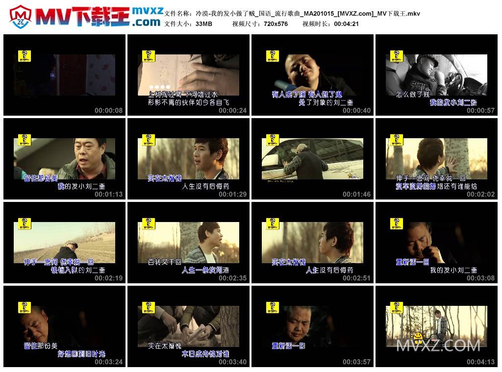 冷漠-我的发小做了贼_国语_流行歌曲_MA201015